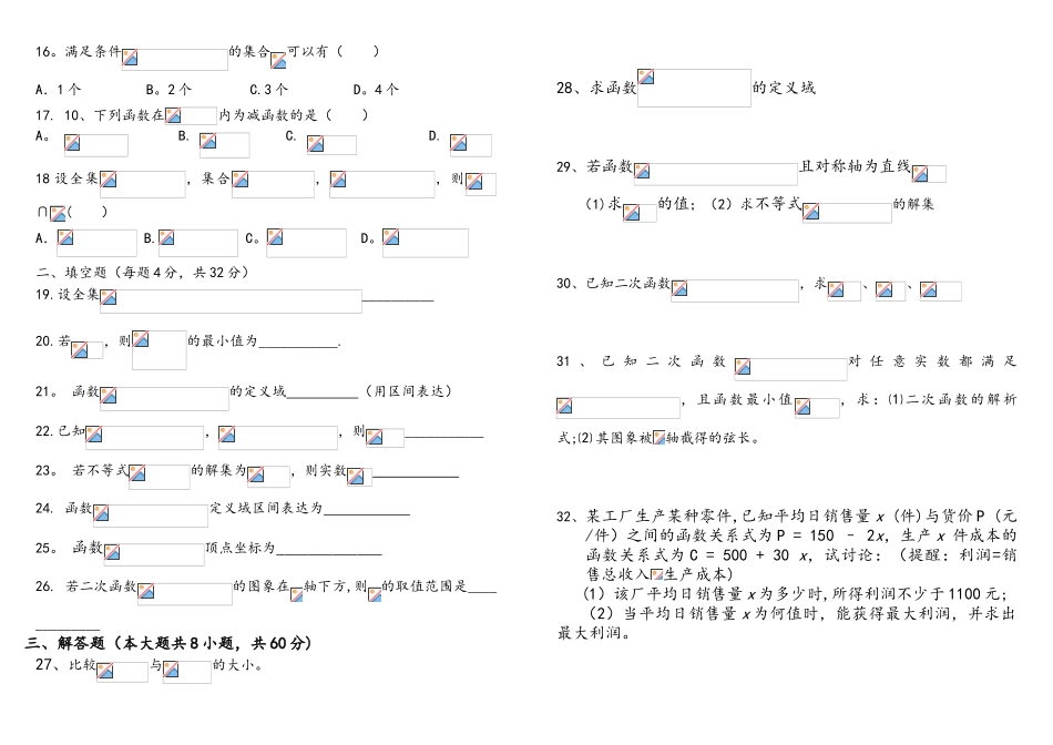 2025年浙江省单考单招模拟卷_第2页