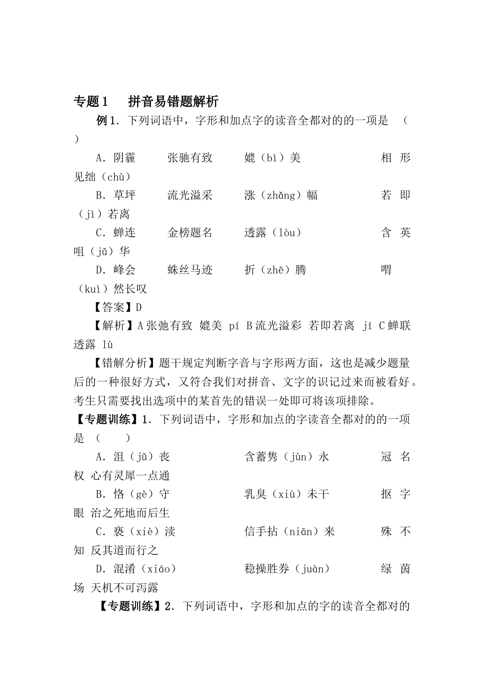 2025年高三语文易点知识点检测题_第1页