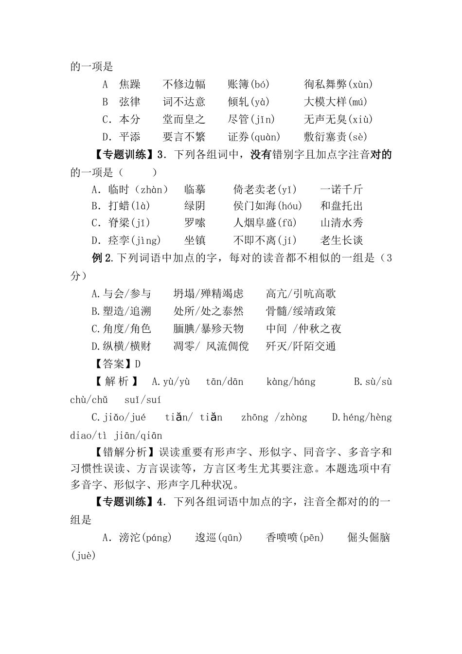 2025年高三语文易点知识点检测题_第2页