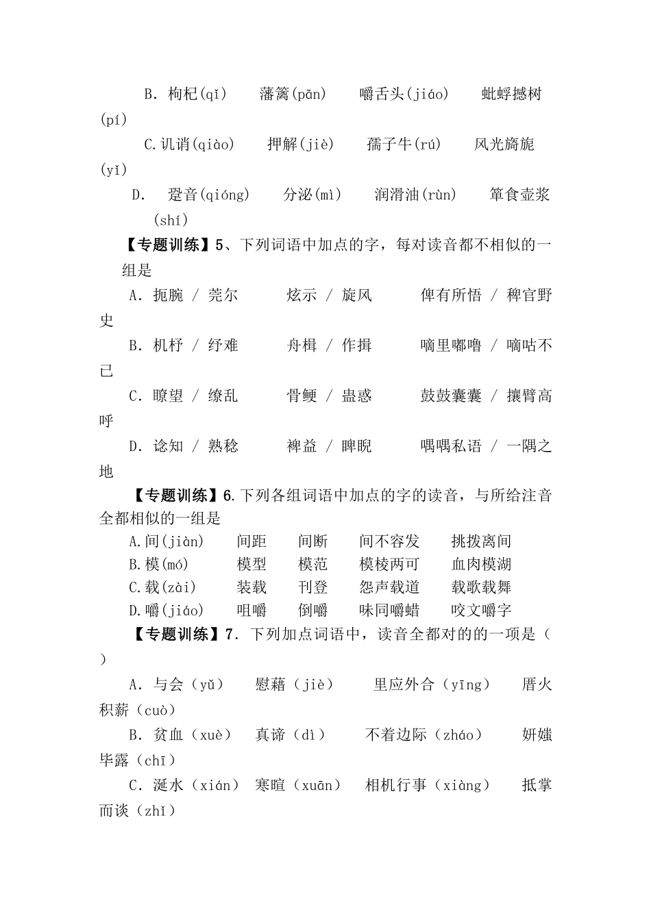 2025年高三语文易点知识点检测题_第3页