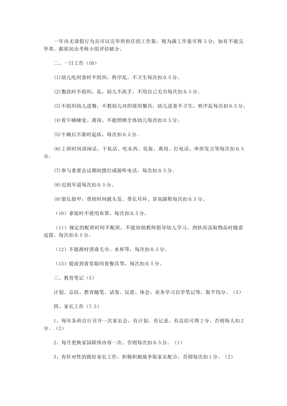 2025年保育员考核方案_第2页