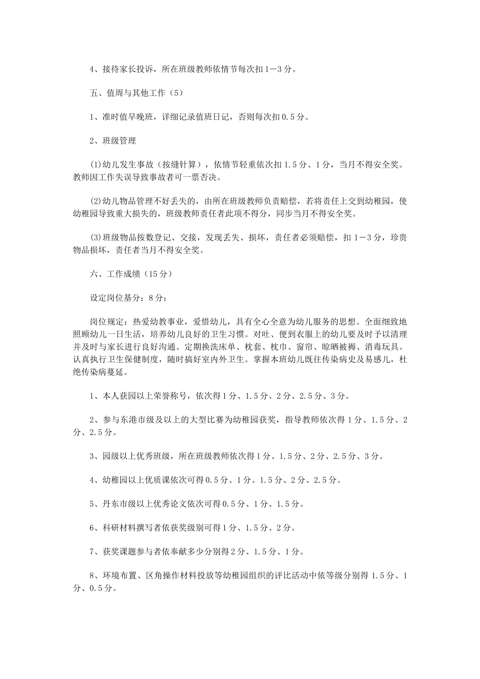 2025年保育员考核方案_第3页