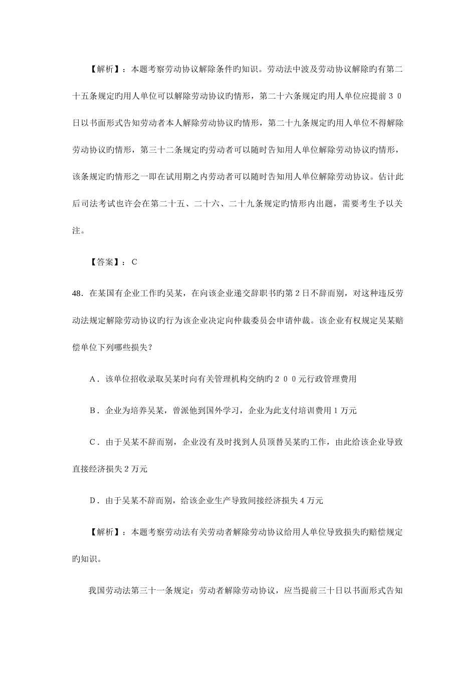 2025年劳动法司考真题_第2页