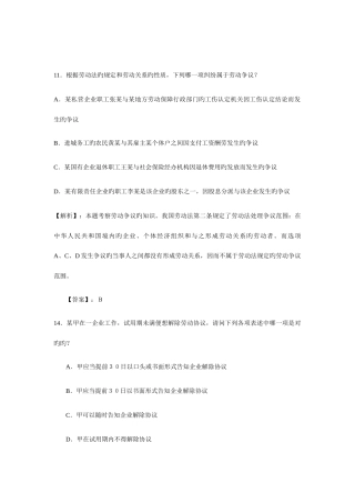 2025年劳动法司考真题