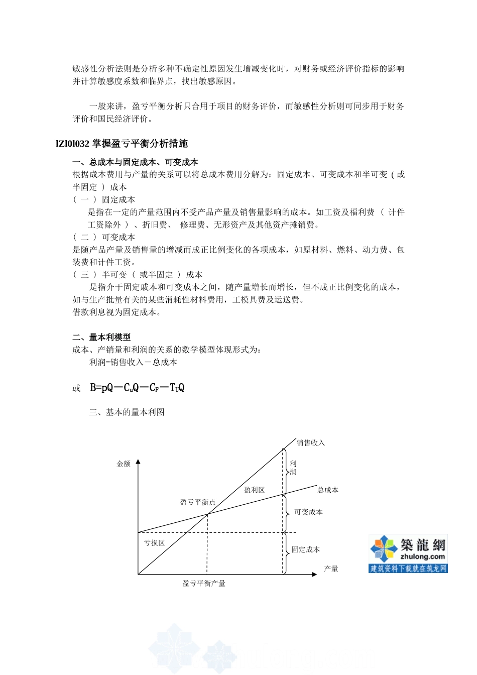 2025年一级建造师经济讲义_第2页