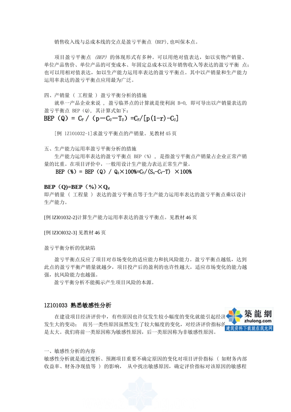 2025年一级建造师经济讲义_第3页