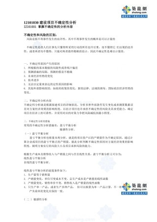 2025年一级建造师经济讲义