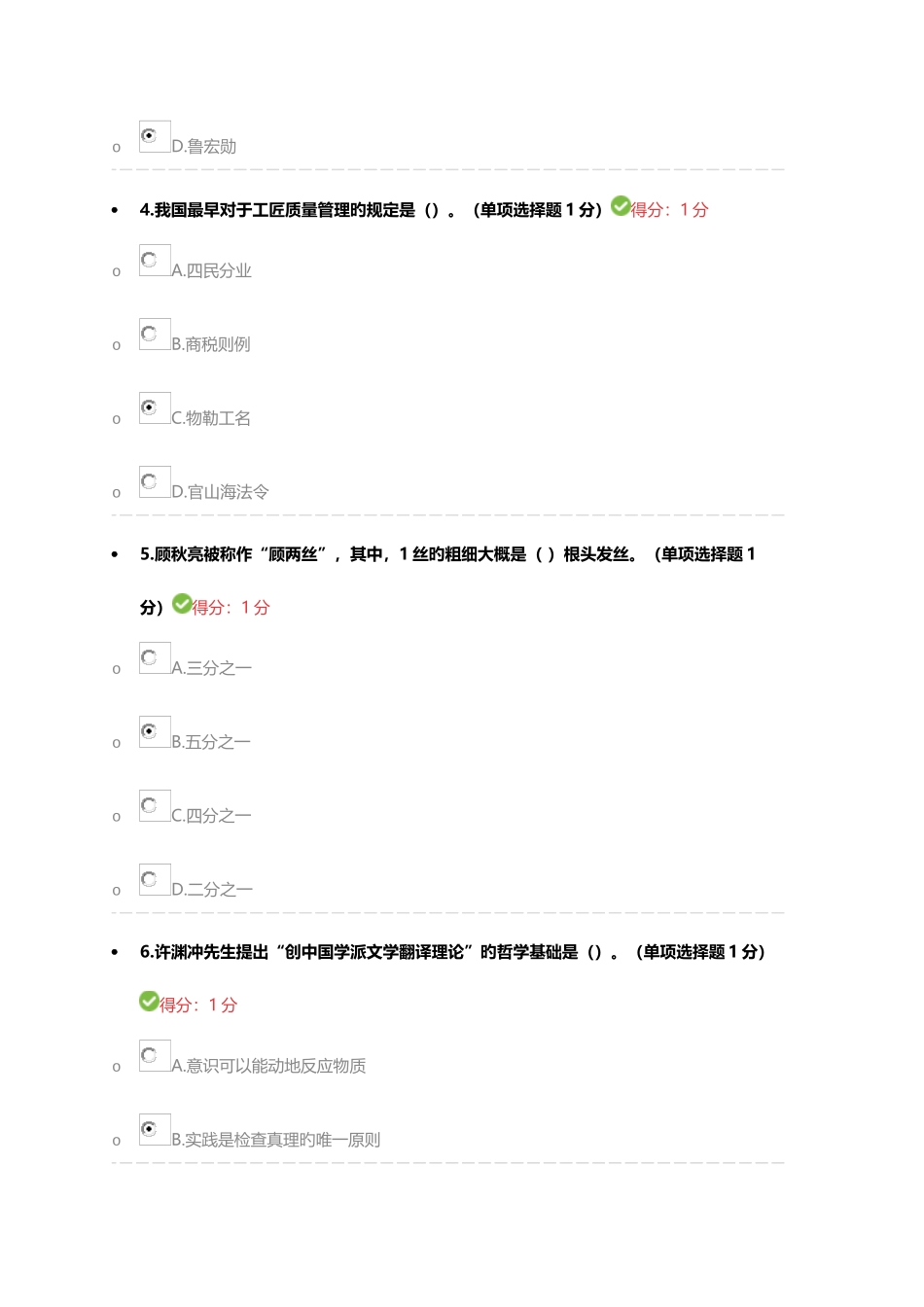 2025年内蒙古继续教育试题_第2页
