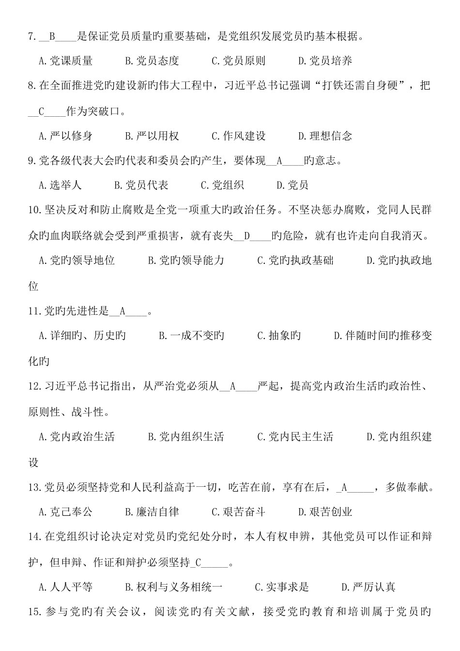 2025年发展对象结业考试题库_第2页