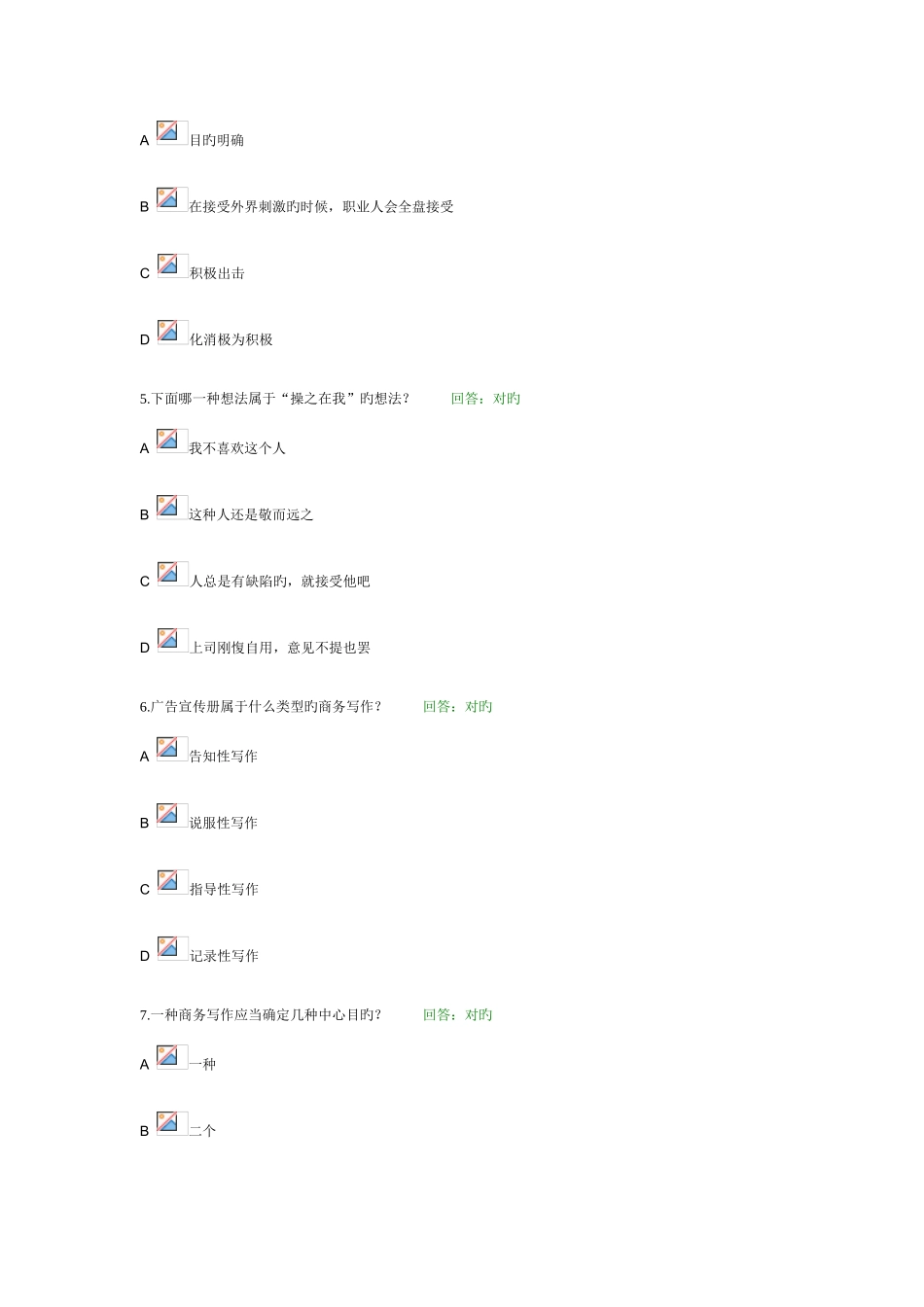 2025年企业员工职业化训练整体解决方案百题全套范文_第2页