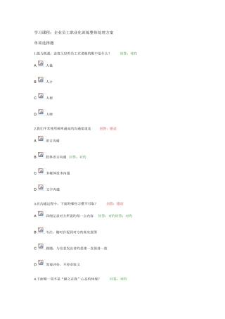 2025年企业员工职业化训练整体解决方案百题全套范文