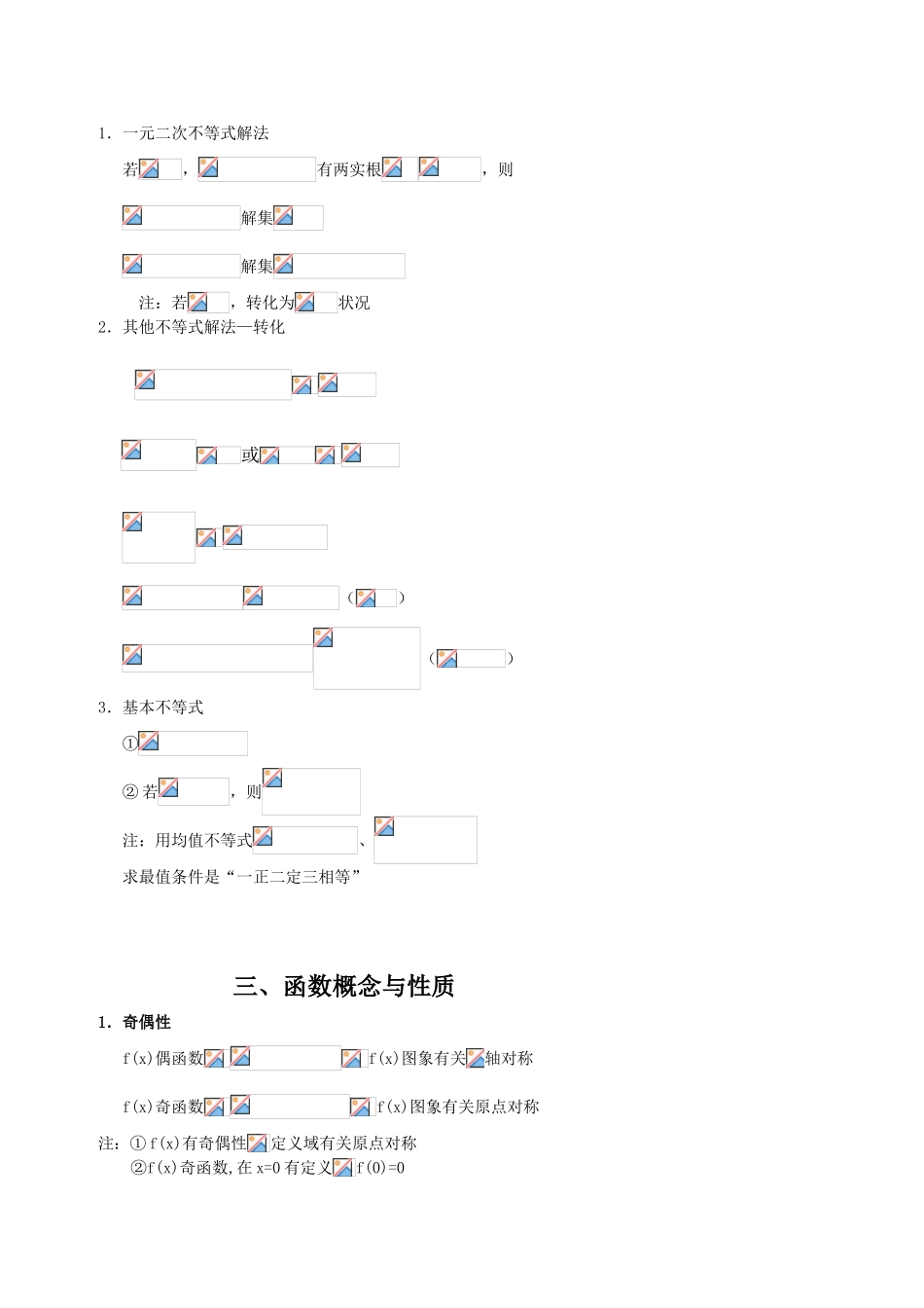 2025年上海高中高考数学知识点总结大全_第2页