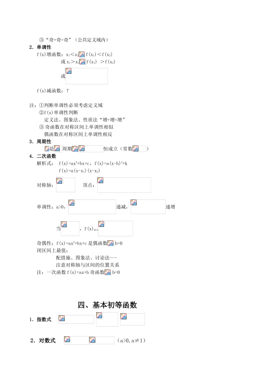 2025年上海高中高考数学知识点总结大全_第3页