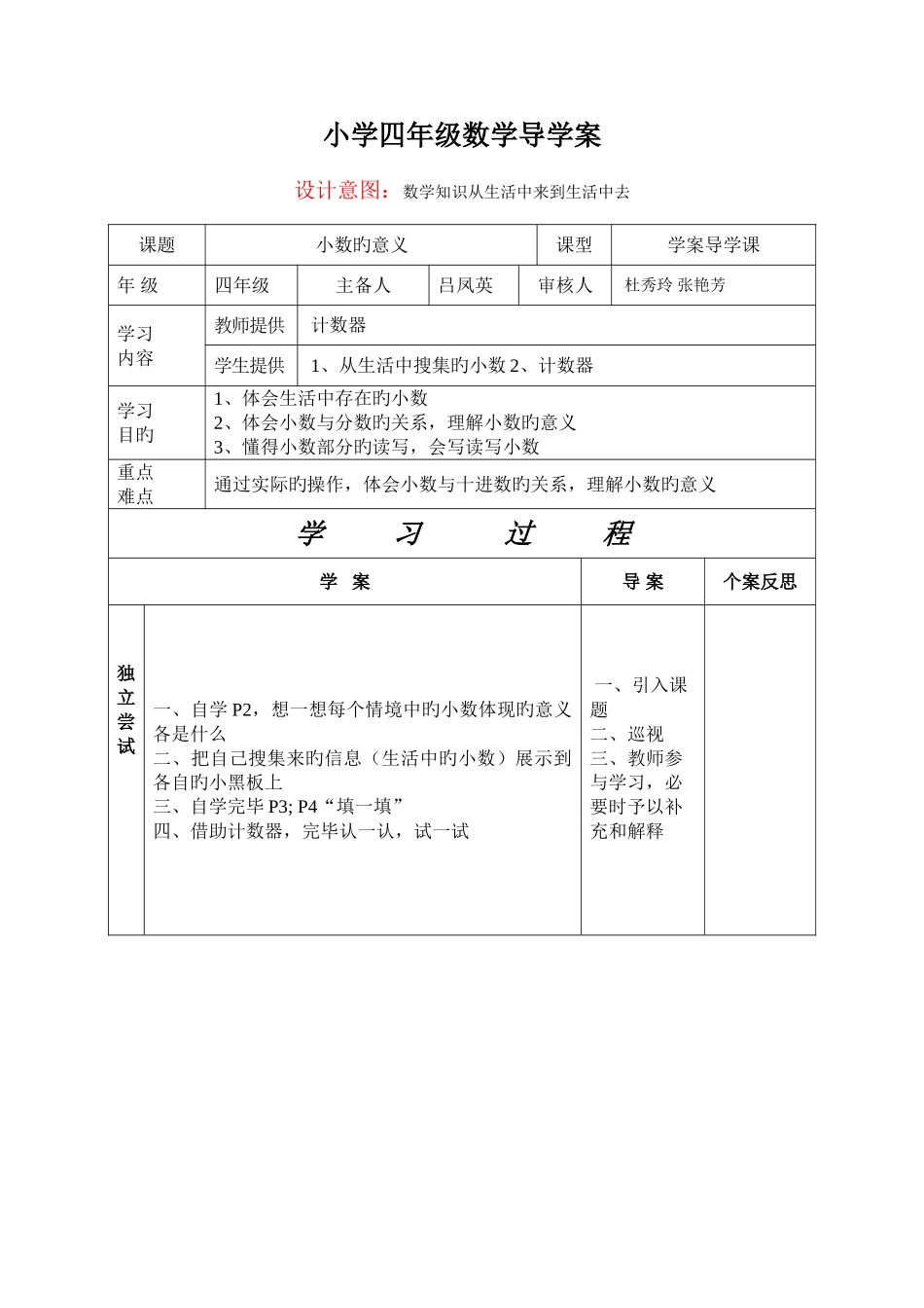 2025年北师大版四年级数学下册全册导学案表格式_第1页