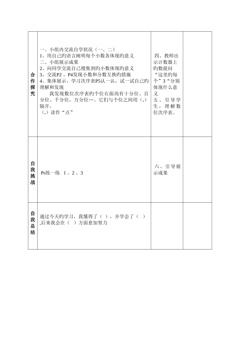2025年北师大版四年级数学下册全册导学案表格式_第2页
