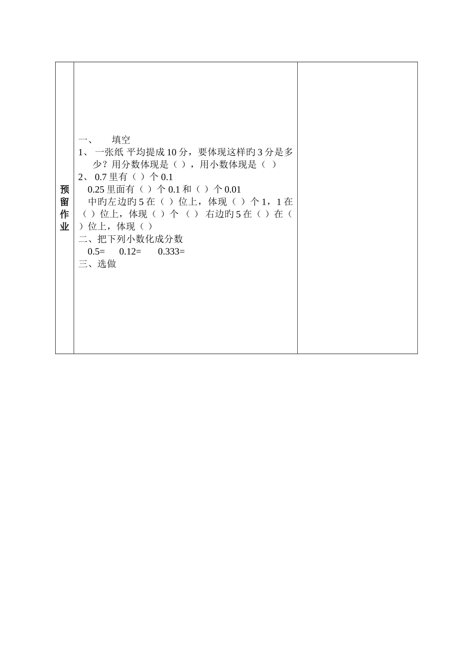 2025年北师大版四年级数学下册全册导学案表格式_第3页