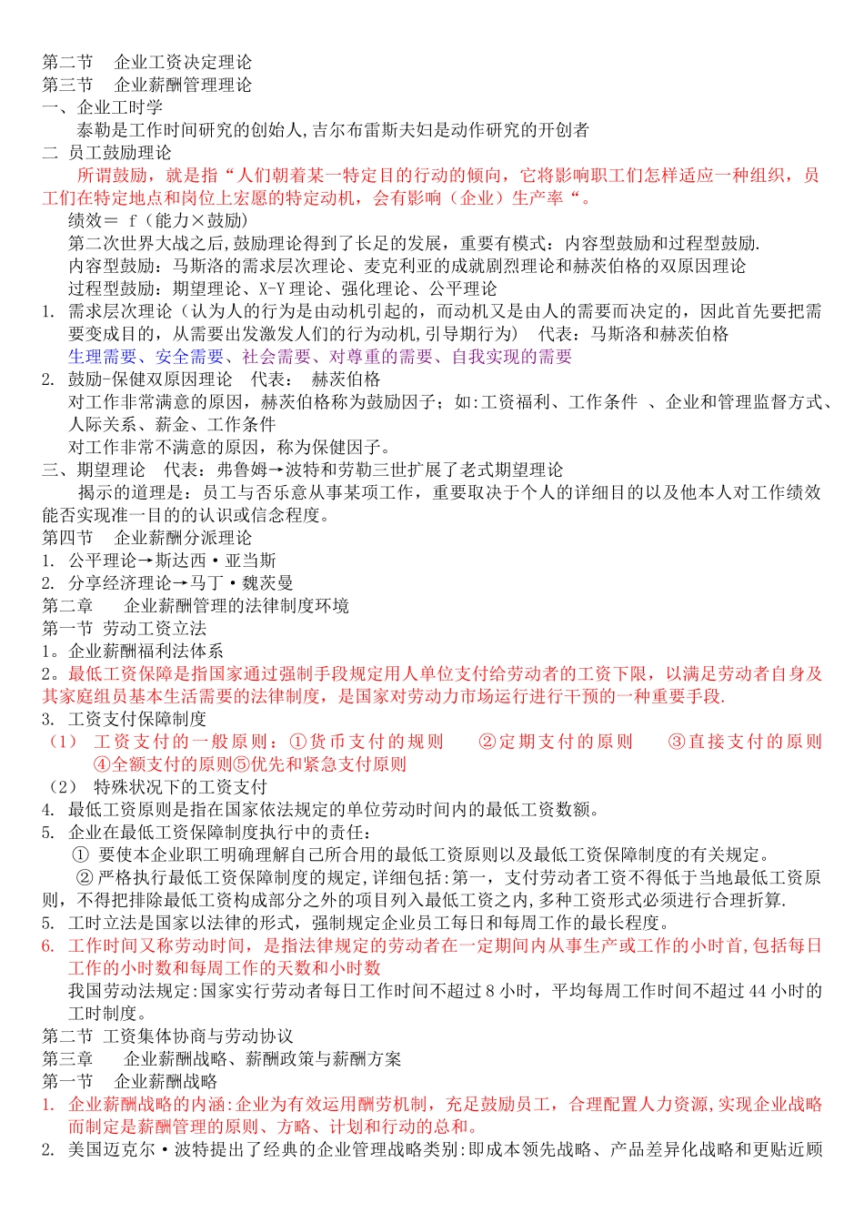 2025年人力资源自考企业薪酬管理_第2页