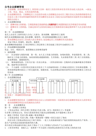 2025年人力资源自考企业薪酬管理