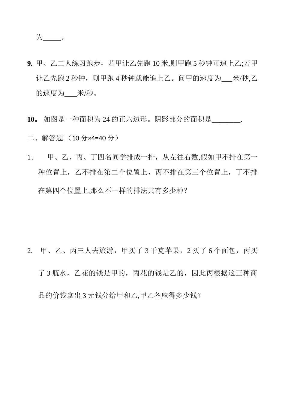 2025年新奥数小升初模拟试题及答案_第2页