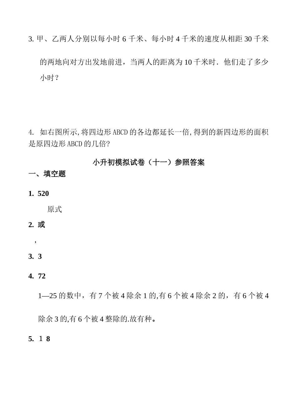 2025年新奥数小升初模拟试题及答案_第3页