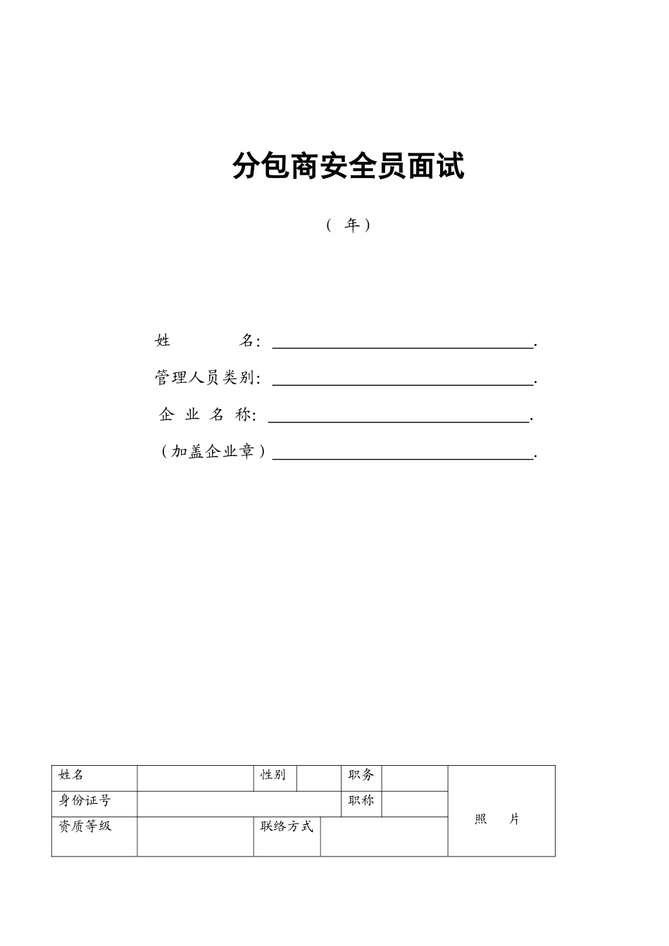 2025年安全员考核表_第1页
