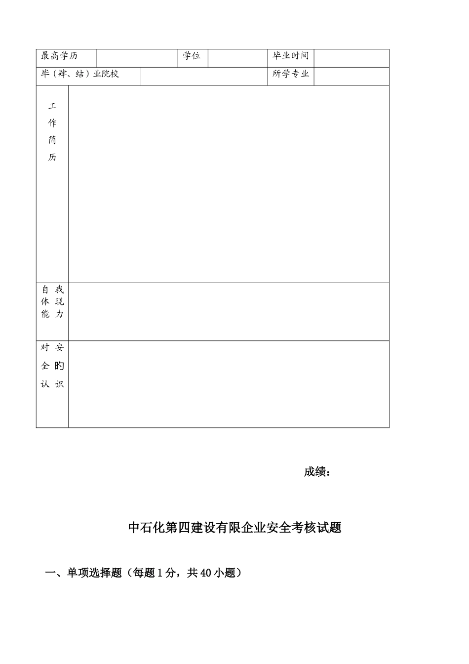 2025年安全员考核表_第2页