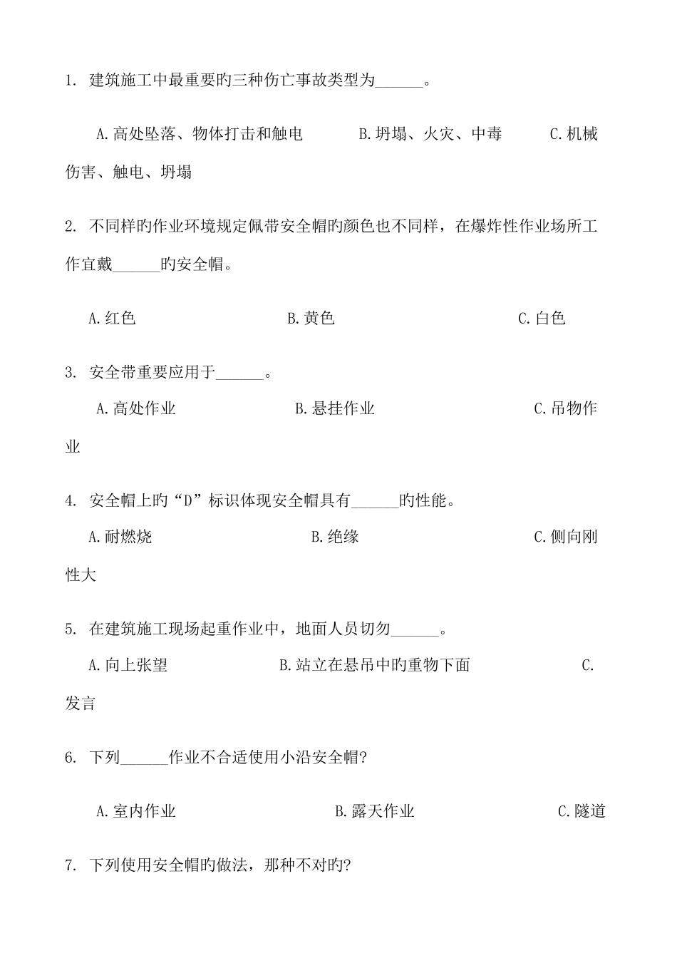 2025年安全员考核表_第3页