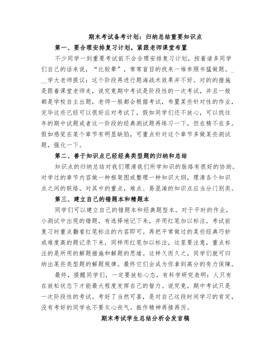 2025年期末考试备考计划归纳总结重要知识点_第1页