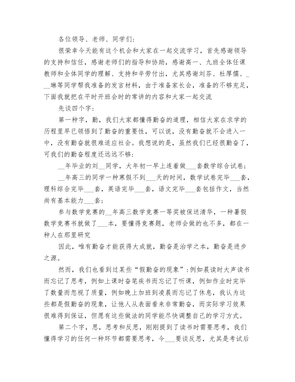 2025年期末考试备考计划归纳总结重要知识点_第2页