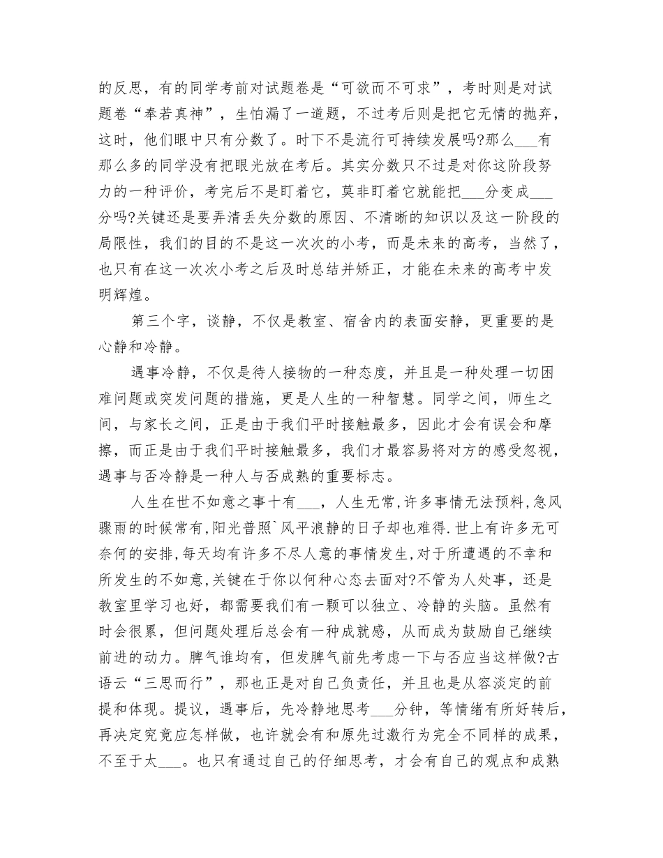 2025年期末考试备考计划归纳总结重要知识点_第3页