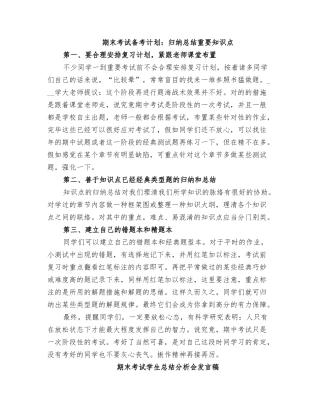 2025年期末考试备考计划归纳总结重要知识点