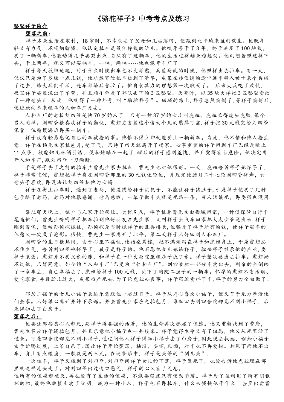 2025年骆驼祥子中考考点_第1页