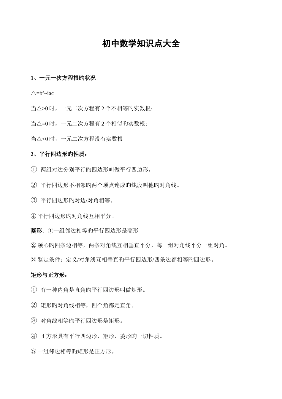 2025年北京中考数学知识点_第1页