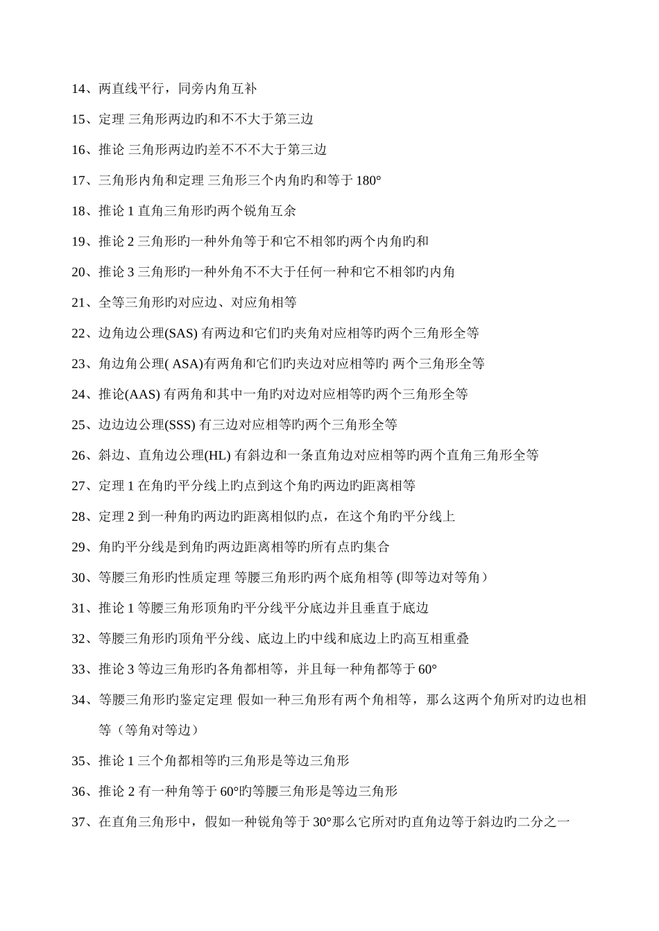 2025年北京中考数学知识点_第3页