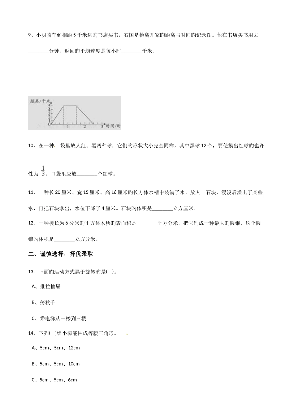 2025年六年级下册数学小升初模拟试卷小学数学升学考试全真模拟卷A含答案_第2页