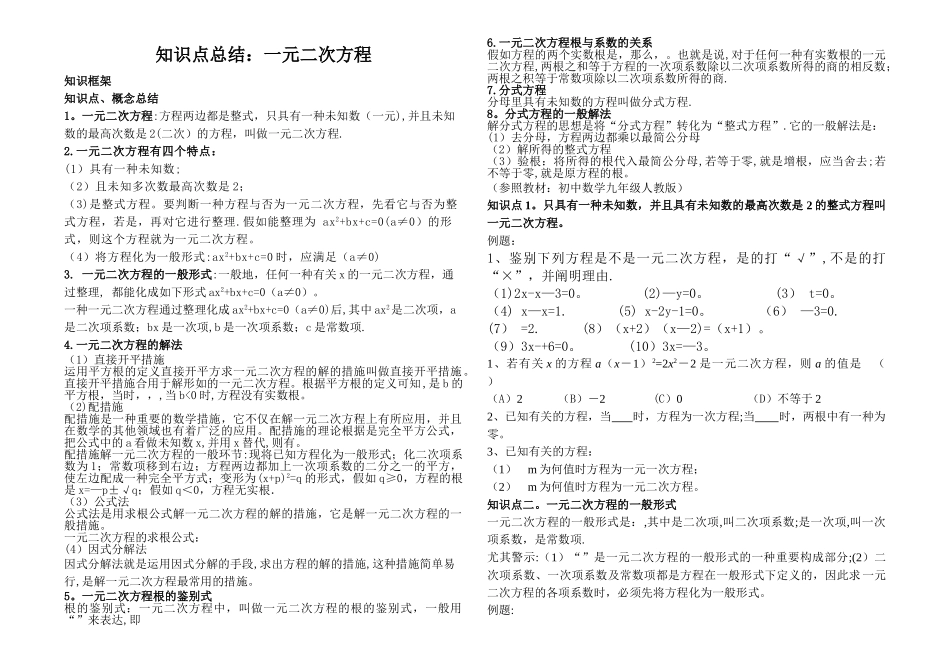 2025年一元二次方程知识点总结和例题复习_第1页