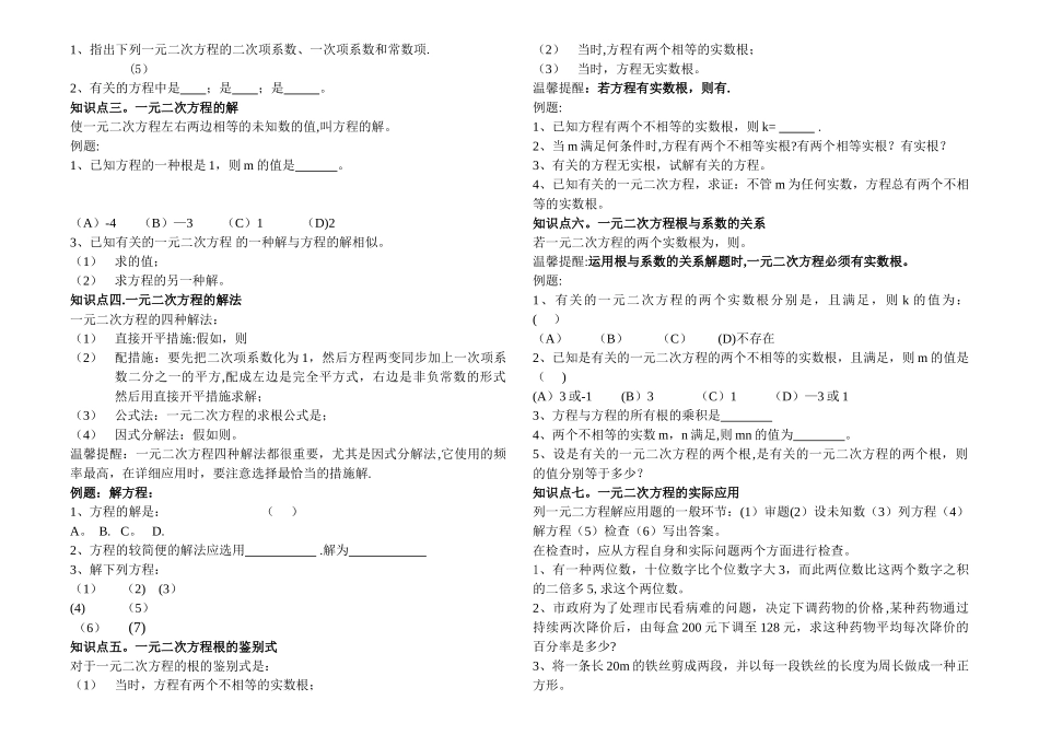 2025年一元二次方程知识点总结和例题复习_第2页