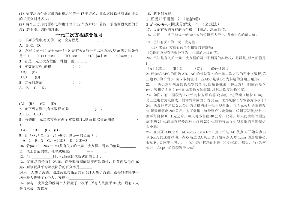 2025年一元二次方程知识点总结和例题复习_第3页