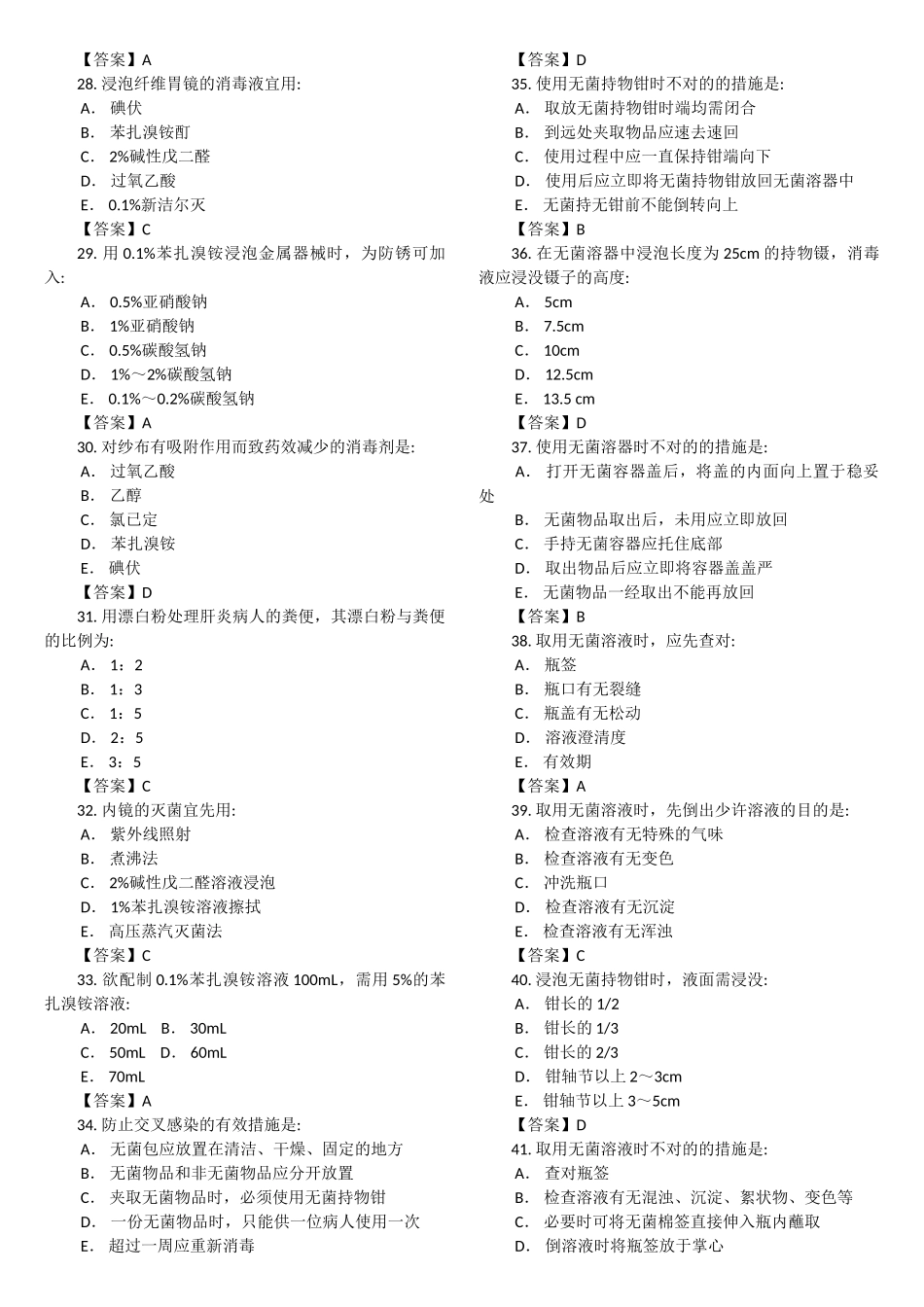 2025年卫生技术资格考试消毒技术专业实践能力试题及答案专业代码_第3页