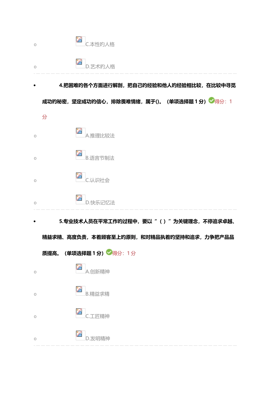 2025年内蒙古专业技术人员继续教育考试答案修正版_第2页