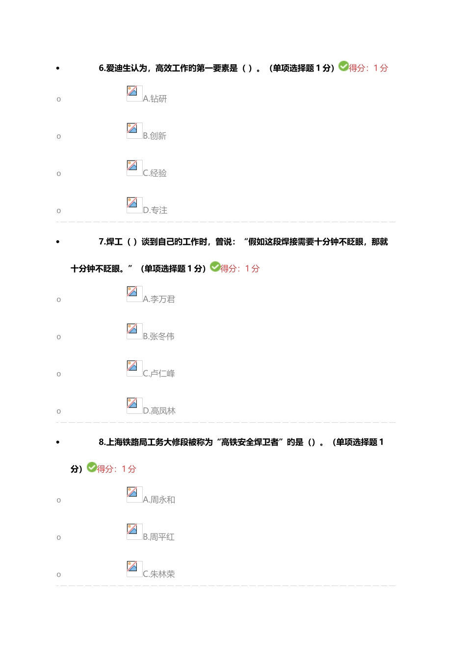 2025年内蒙古专业技术人员继续教育考试答案修正版_第3页