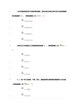 2025年内蒙古专业技术人员继续教育考试答案修正版
