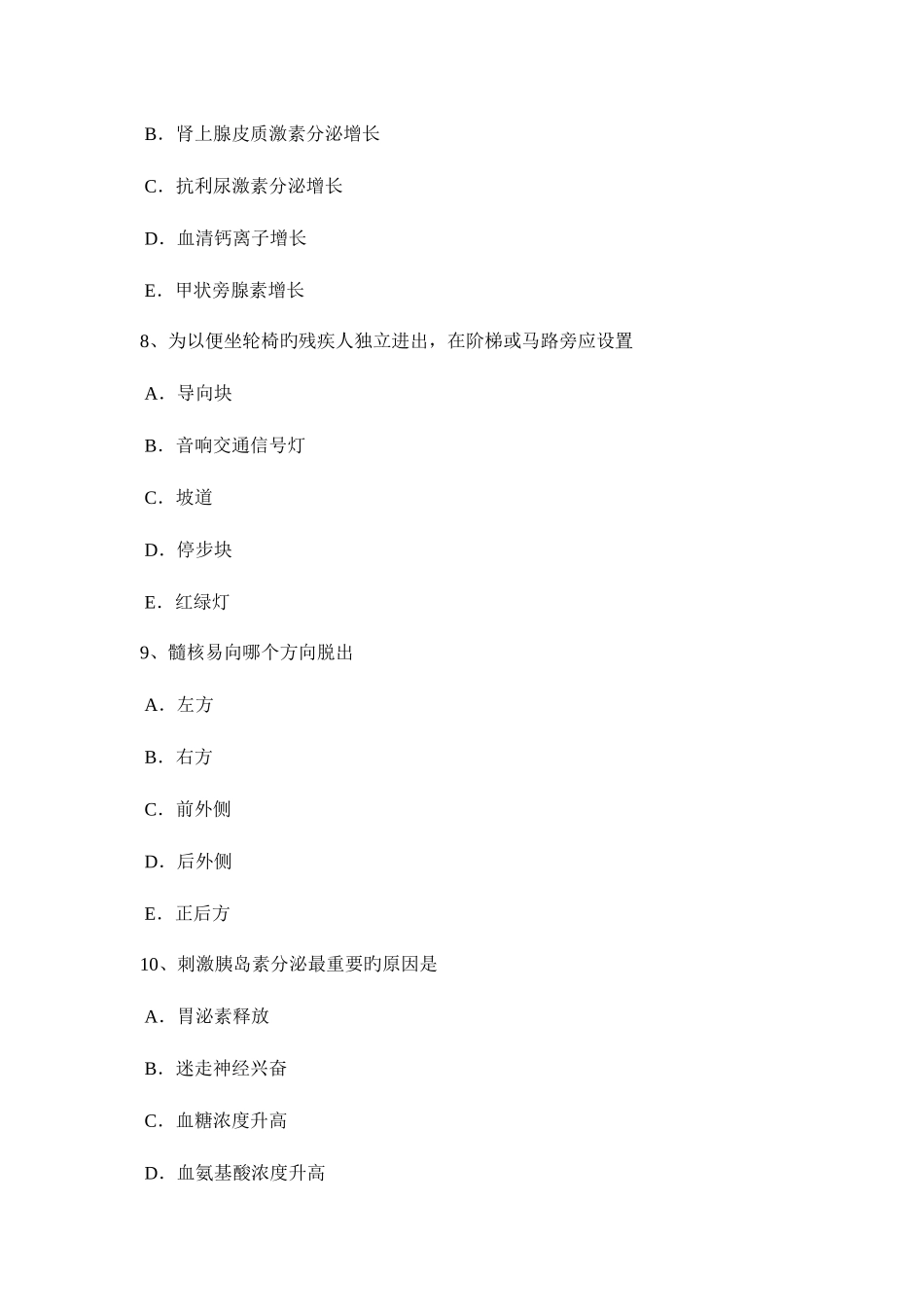 2025年四川省康复医学技士中级主管技师职称考试题_第3页