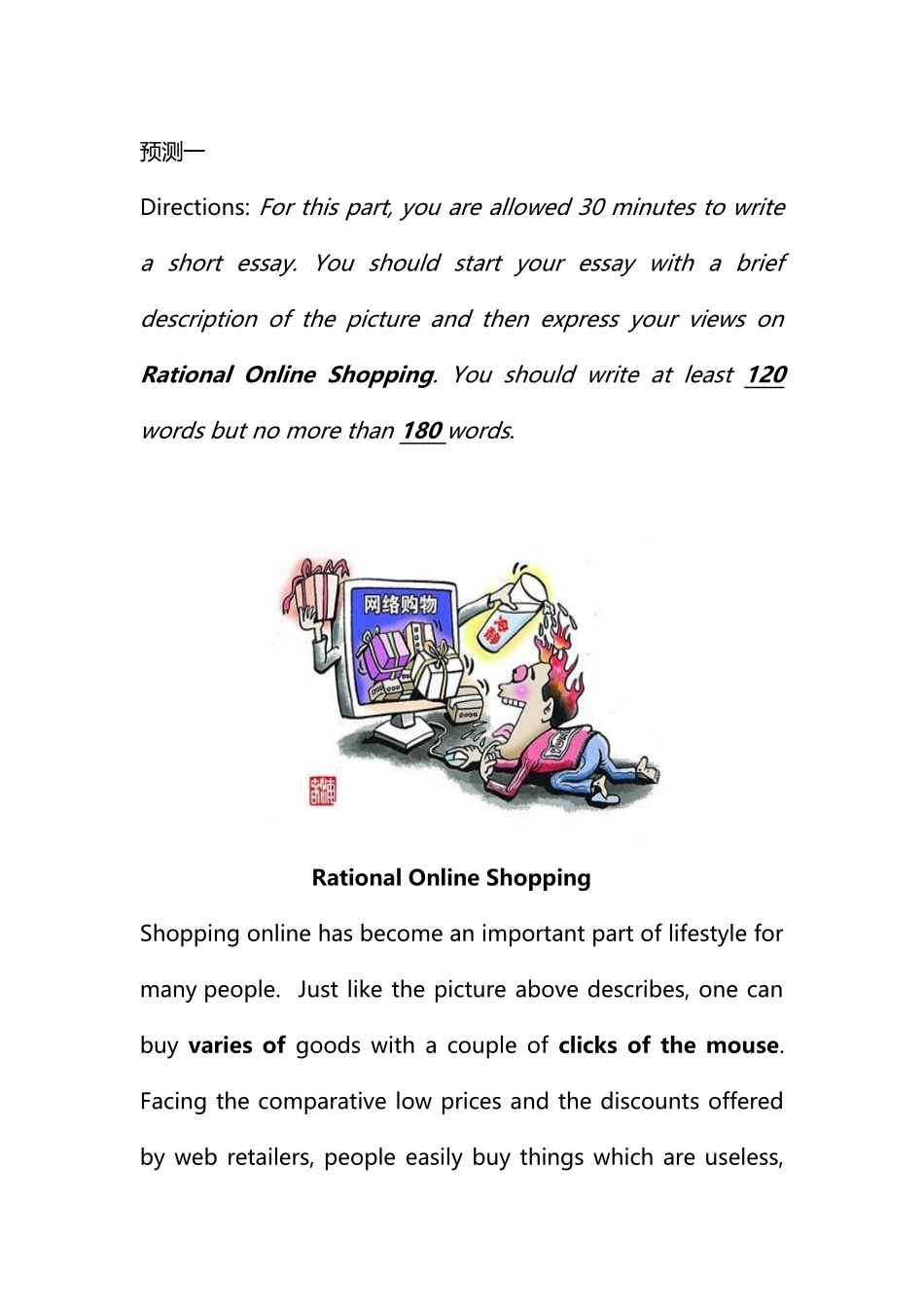 2025年四级作文预测_第2页