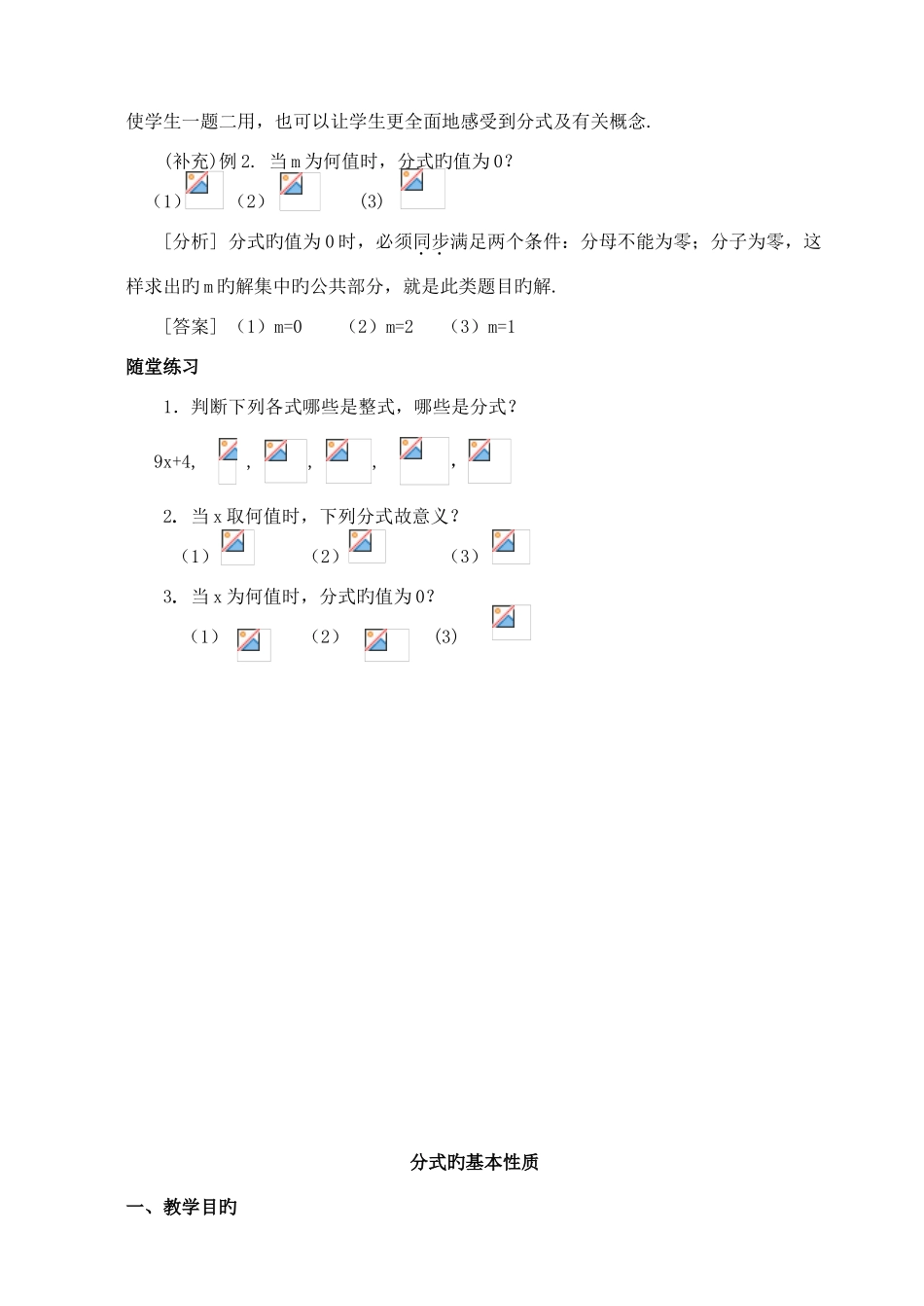 2025年八年级数学下册全册教案人教新课标版_第2页