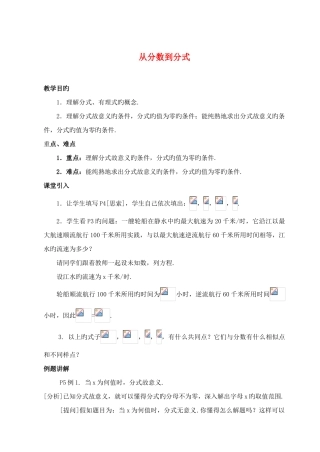 2025年八年级数学下册全册教案人教新课标版