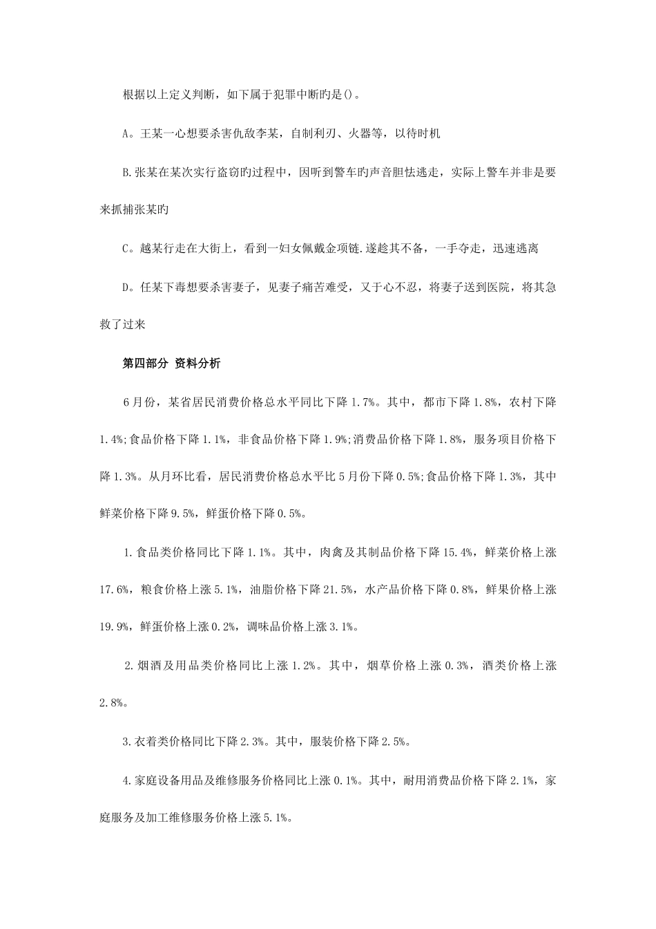 2025年公务员考试行测魔鬼训练第45期_第2页