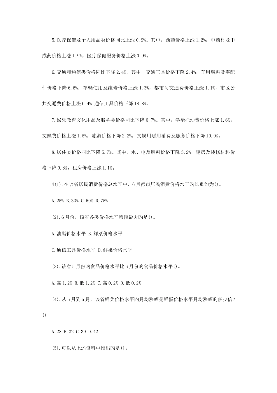 2025年公务员考试行测魔鬼训练第45期_第3页