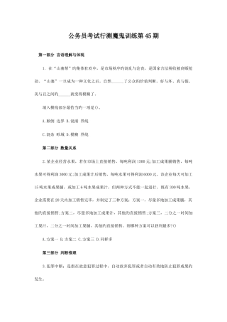 2025年公务员考试行测魔鬼训练第45期