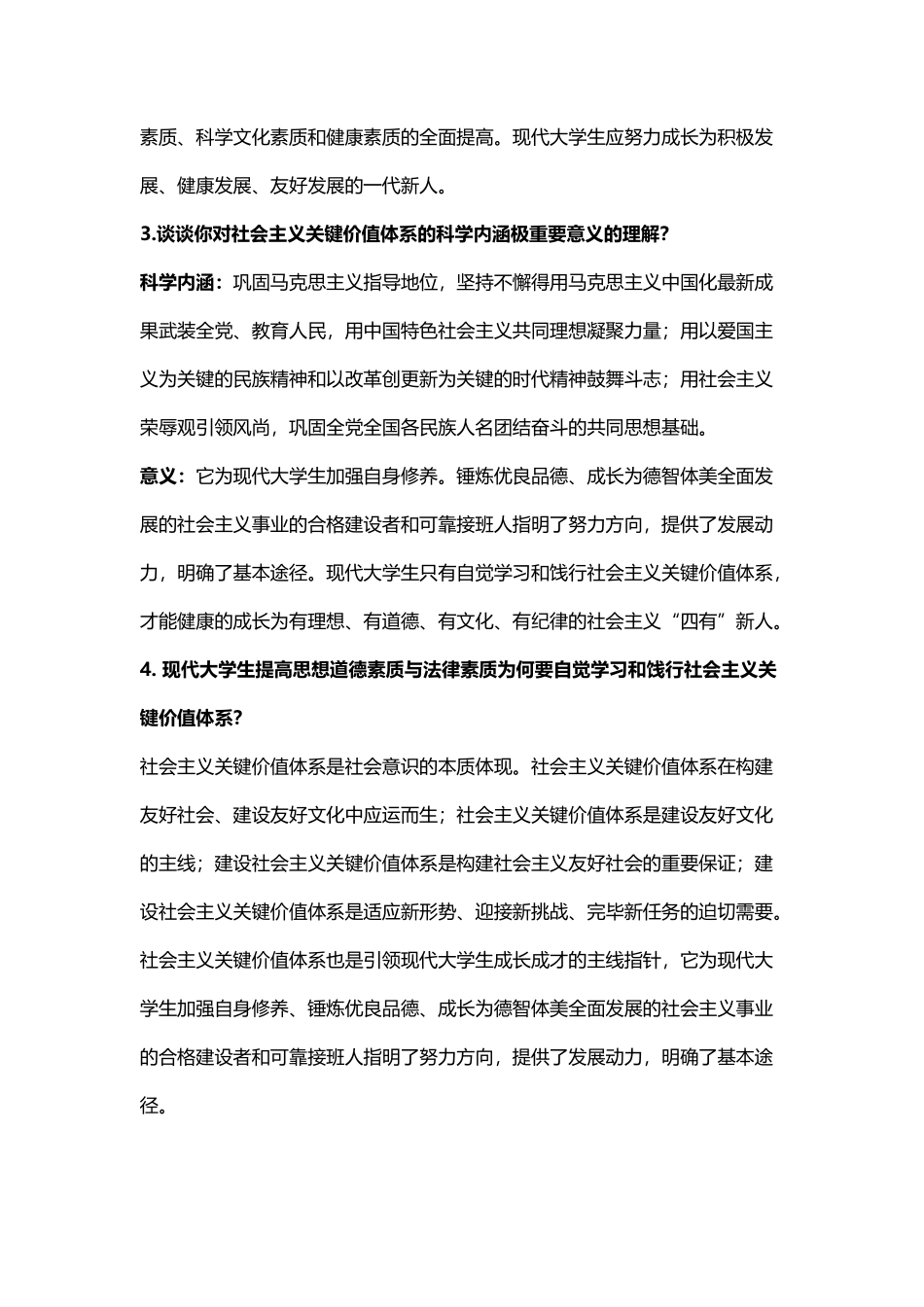 2025年大一思修必考简答题_第3页